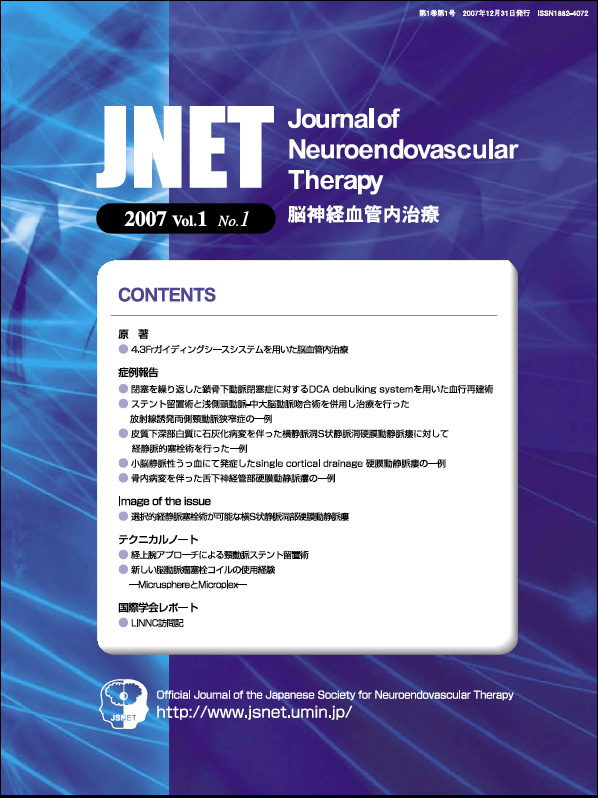 JNET」バックナンバー｜特定非営利活動法人 日本脳神経血管内