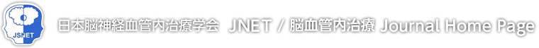 特定非営利活動法人 日本脳神経血管内治療学会［journal of Neuroendovascular Therapy］ JNET / 脳血管内治療 Journal Home Page